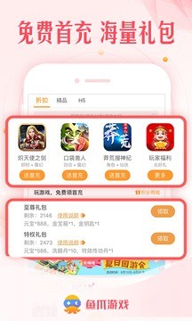 鱼爪游戏截图3