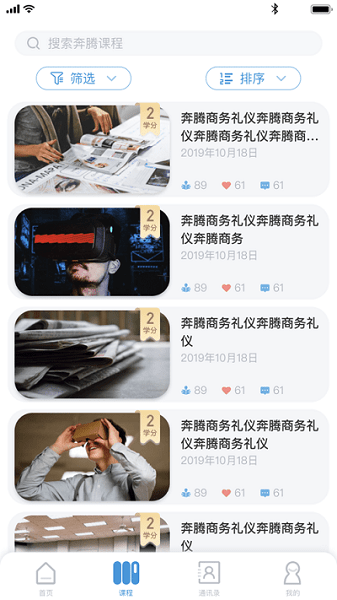 奔腾苑截图2