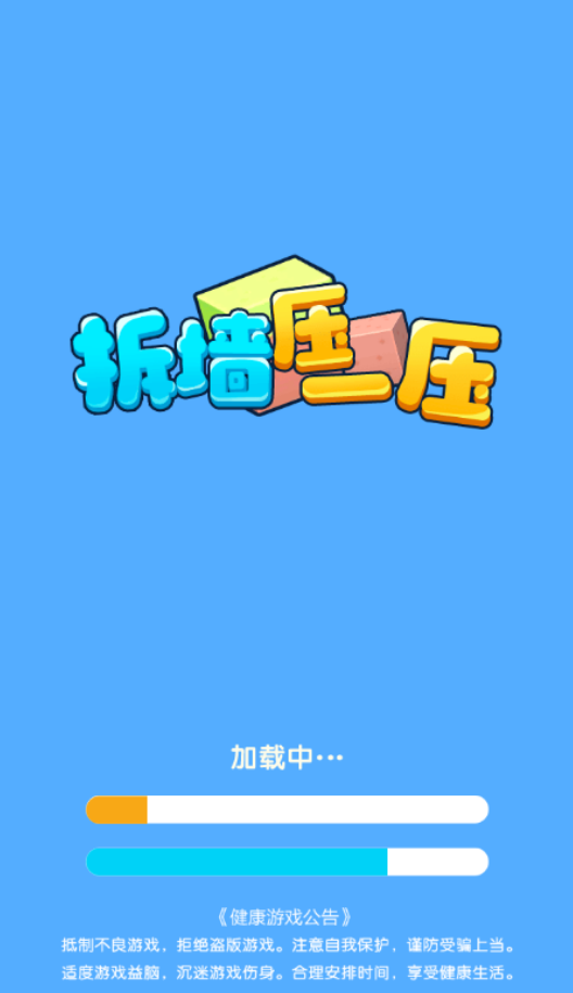 合成铲子拆墙截图1