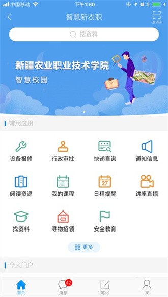 新疆农职院截图2