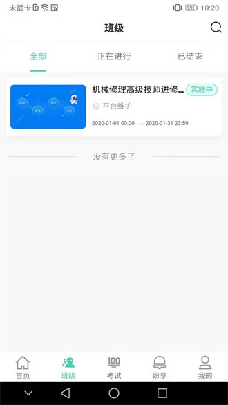 烟草网络学院截图1