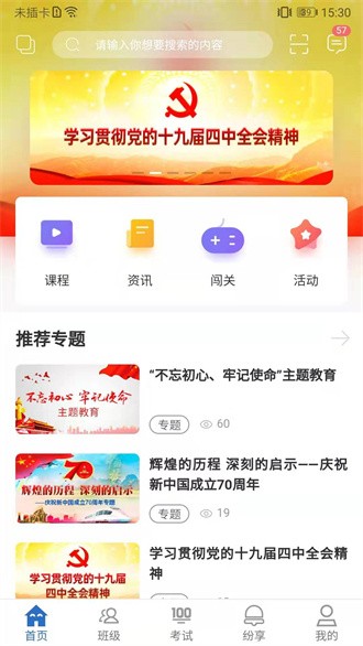 烟草网络学院截图2