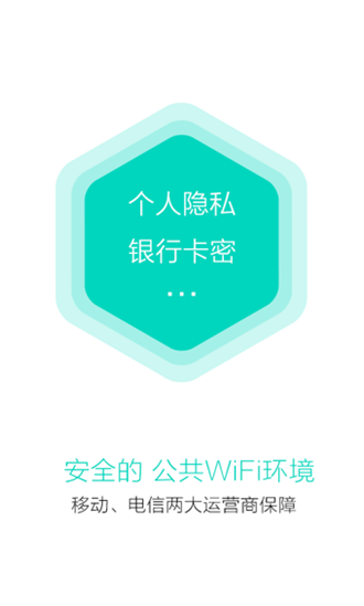 畅无线wifi