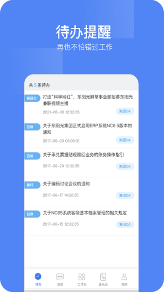 东阳光移动门户