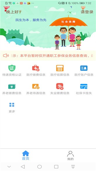 邢台人社截图3