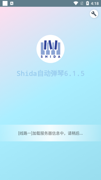 shida钢琴助手截图2