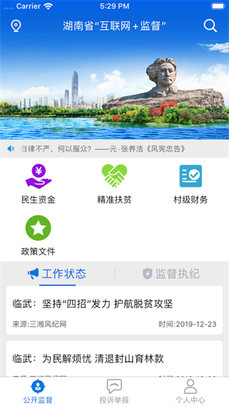 三湘e监督截图2