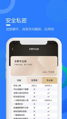 多聊截图2