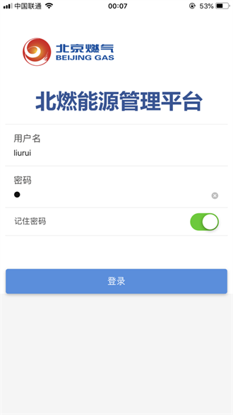 北燃移动门户截图3