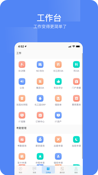 东阳光移动门户截图3