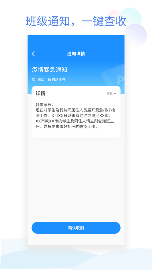 班级小管家截图1