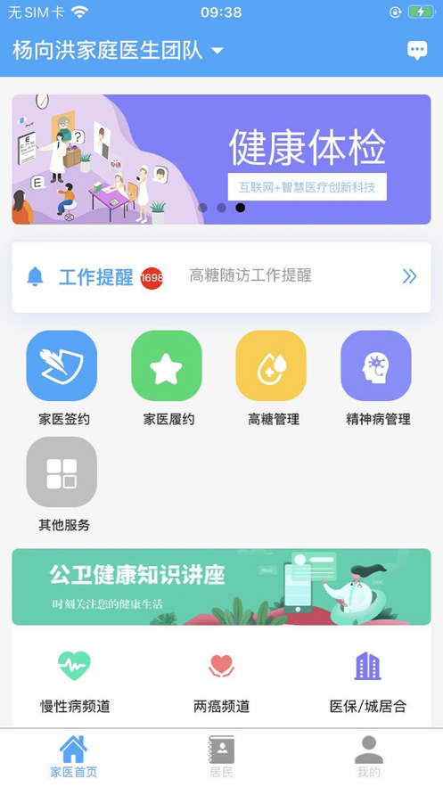 智慧家医截图1