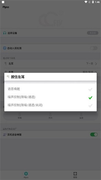 flycc截图3