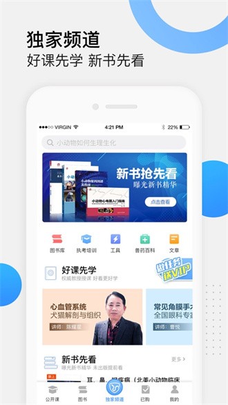 好兽医学苑截图2