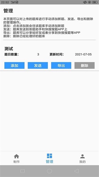 题库制作助手截图2