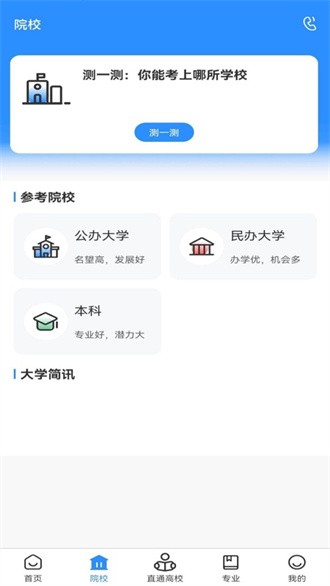 苏小职截图1