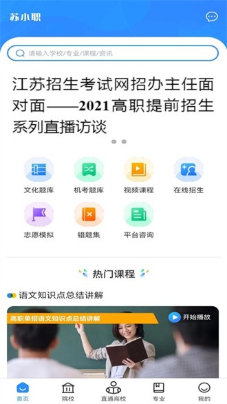 苏小职截图3