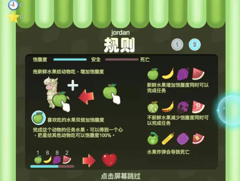 羊驼开饭啦截图3