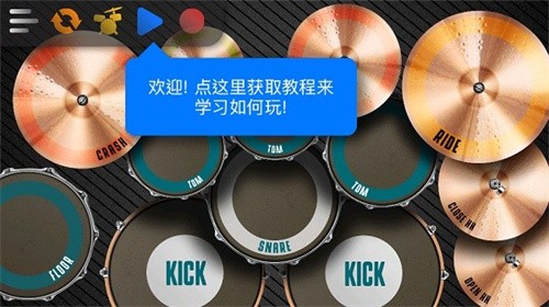 real drum截图1