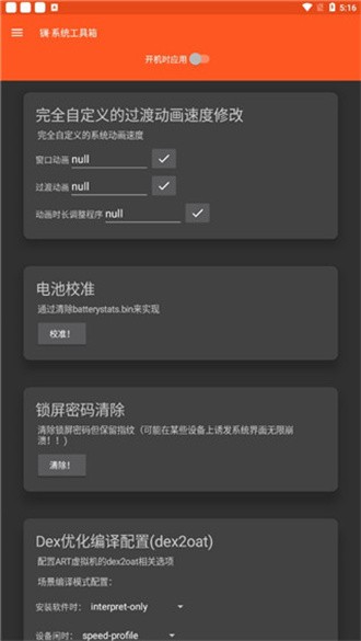 镧系统工具箱截图2