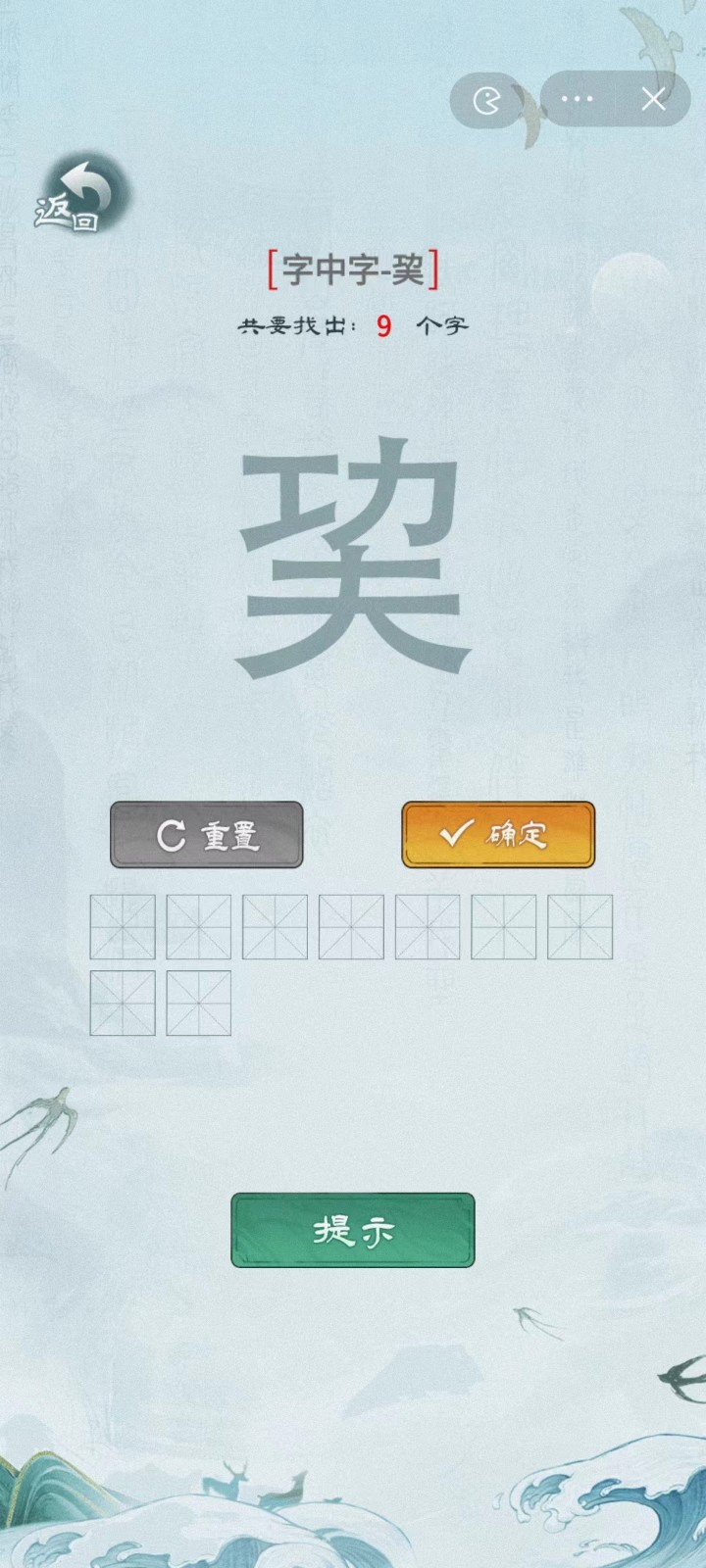 脑洞汉字大师截图2