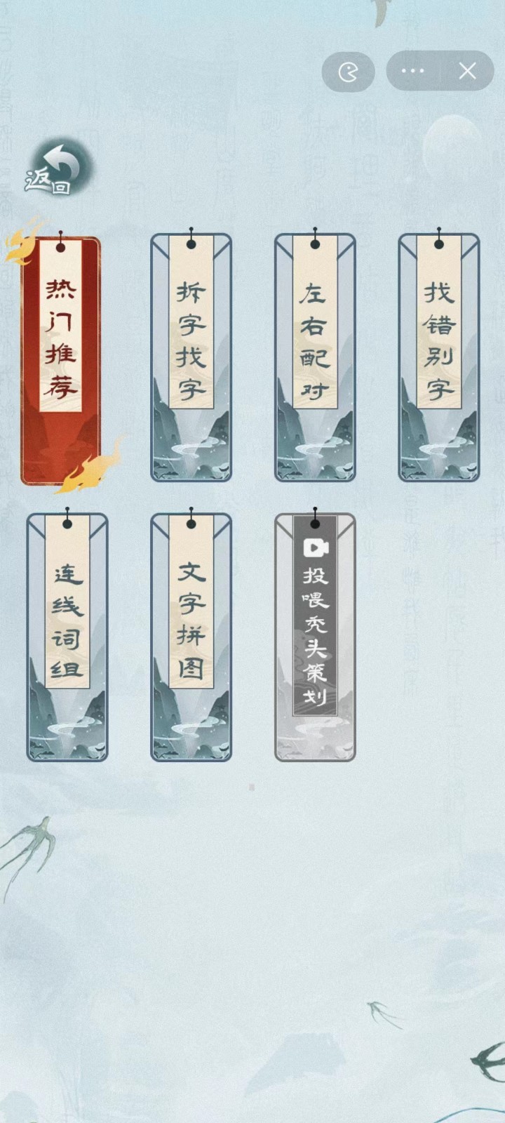 脑洞汉字大师截图3