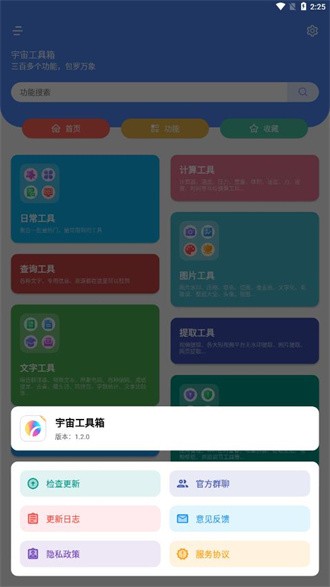 宇宙工具箱截图1