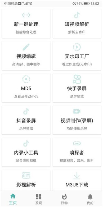 视频工具箱截图1