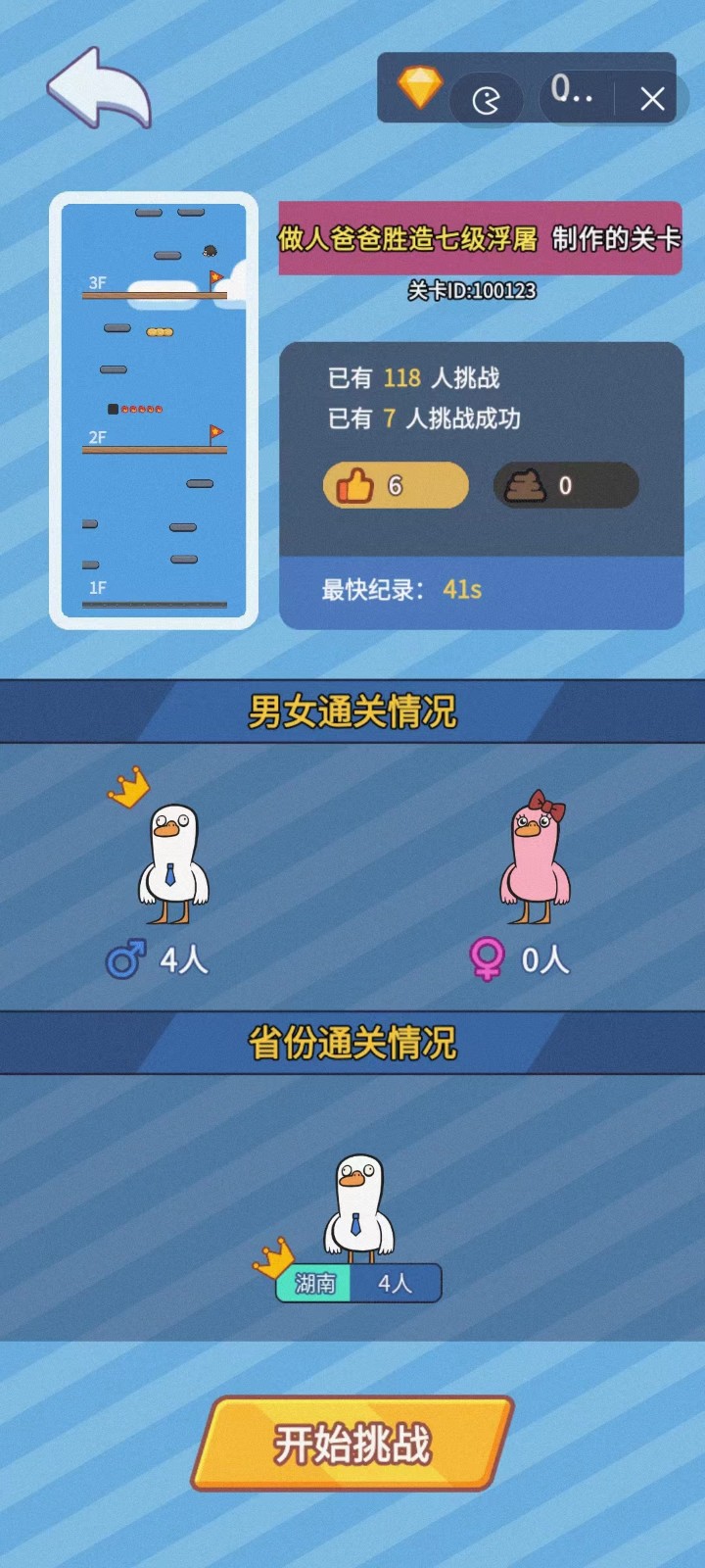 我要登顶截图3