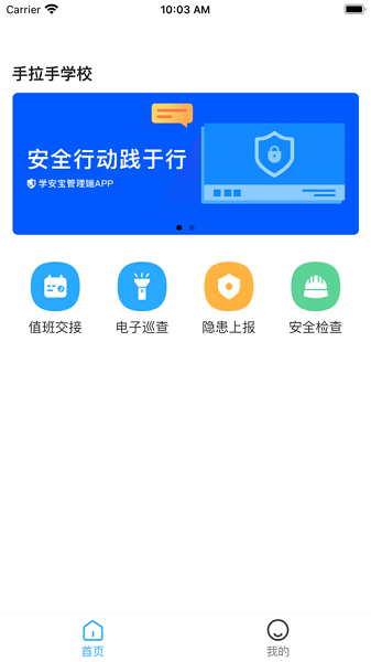 学安宝管理端截图2