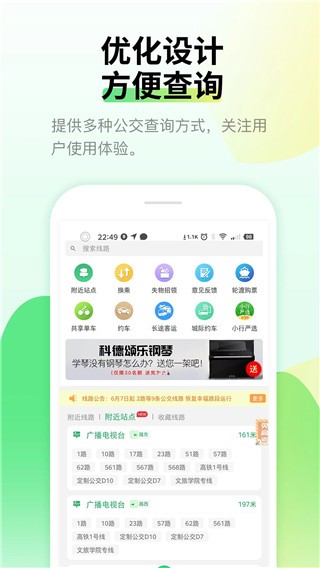 烟台公交截图1