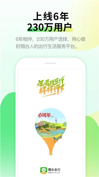 烟台公交截图2