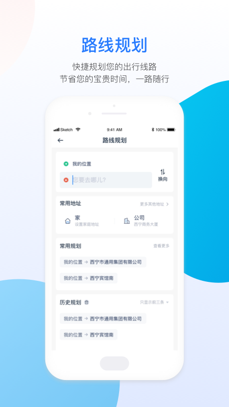 西宁智能公交截图2