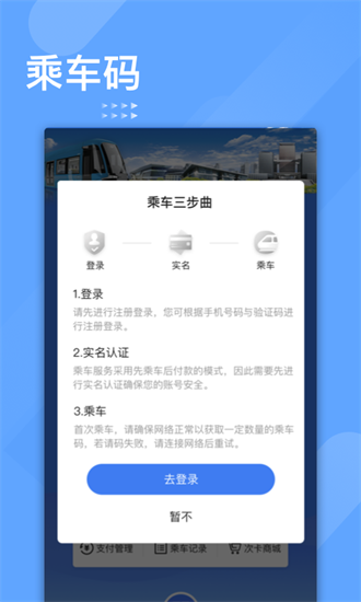 沈阳智慧电车截图2