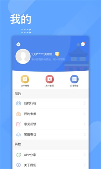 沈阳智慧电车截图3