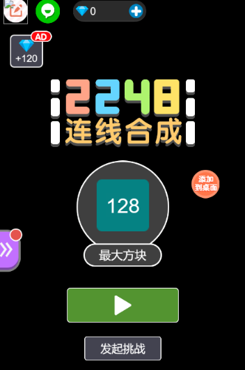 2248连线合成