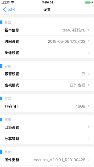 小眯眼监控截图3