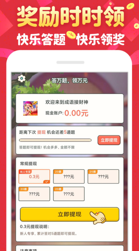 成语接财神截图3