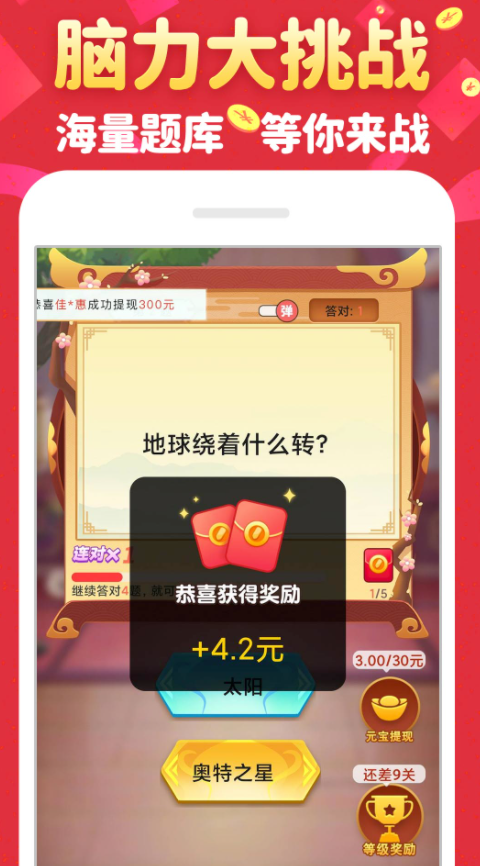 成语接财神截图4