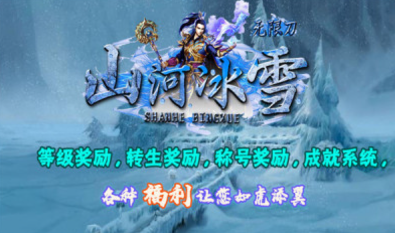 山河冰雪无限刀截图2