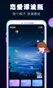 新漂流瓶截图3