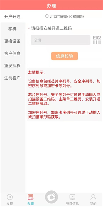 户户通截图1