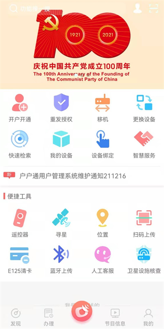 户户通截图3