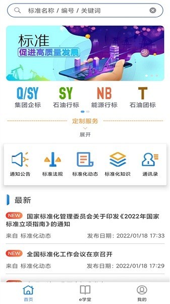 石油标准截图3