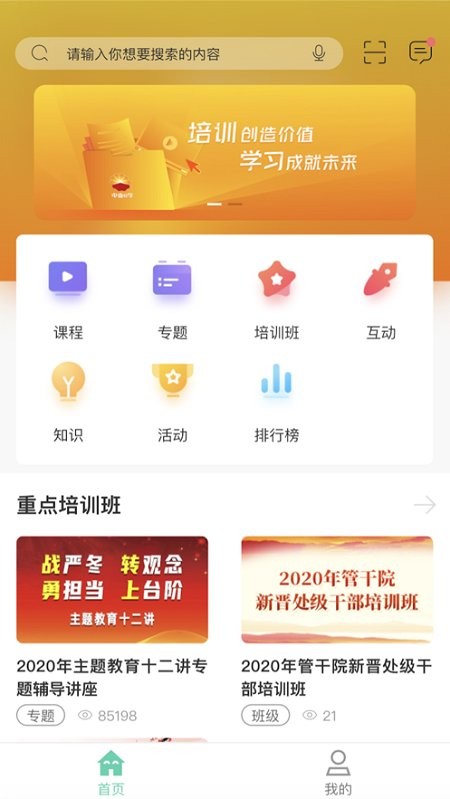 中油e学截图3