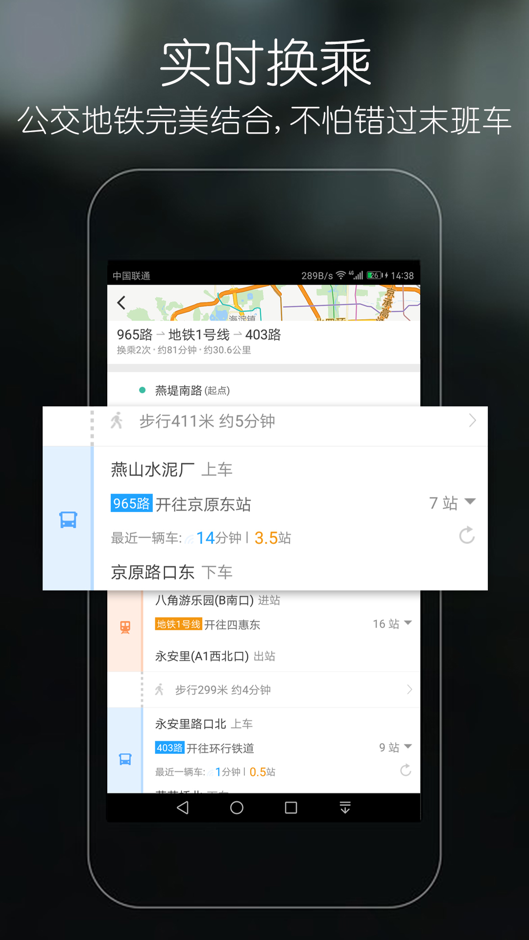 优滴公交截图2