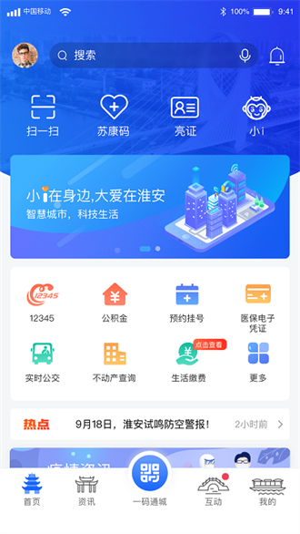 i淮安截图3