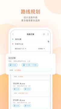 掌上公交截图1