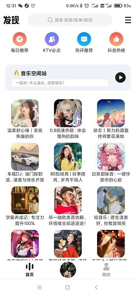 DX云音乐截图3