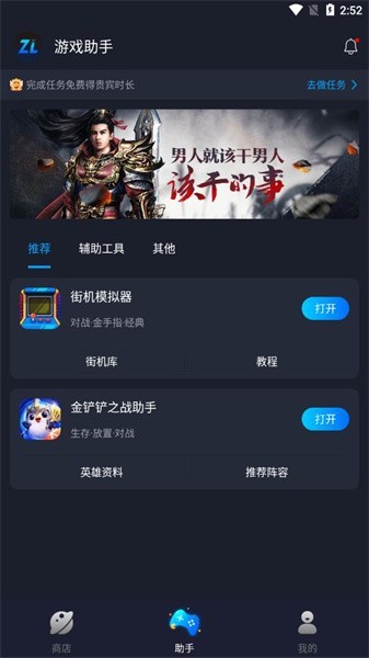 逐鹿助手截图2